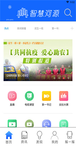 智慧河源
