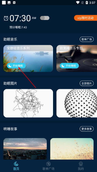 美梦睡眠