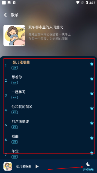美梦睡眠