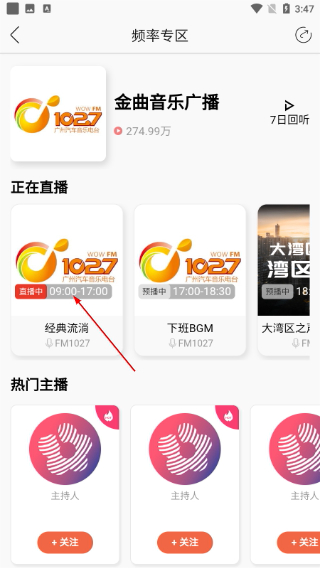 花城FM