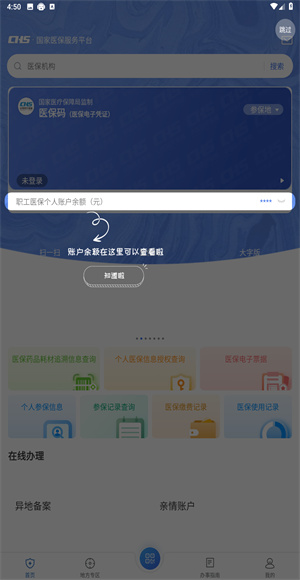 国家医保服务平台app
