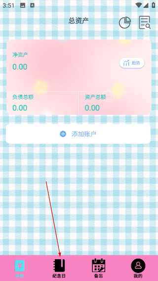 日常手帐