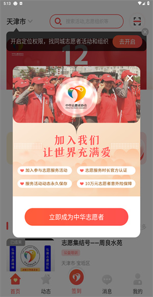 中华志愿者