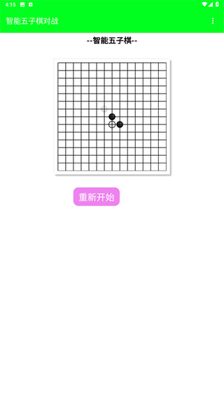 智能五子棋