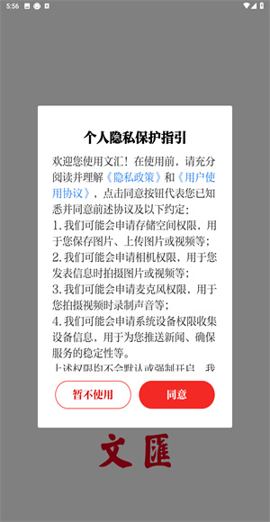 文汇