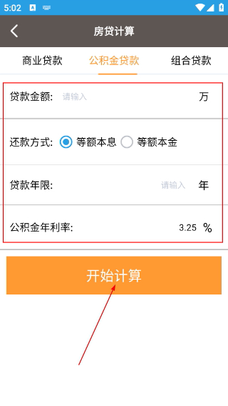 生活计算器
