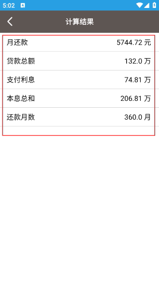 生活计算器