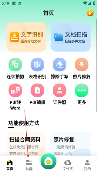 极速扫描仪免费版