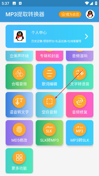 MP3提取转换器