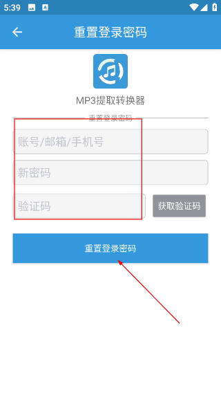 MP3提取转换器免费版