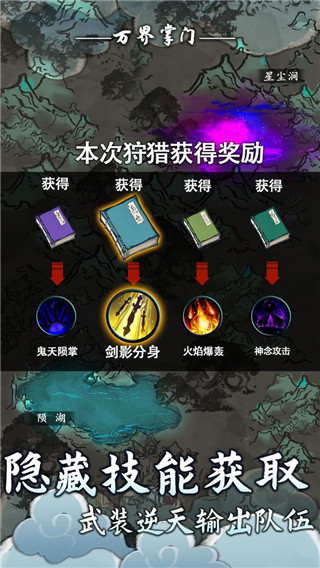 万界掌门最新版本截图2