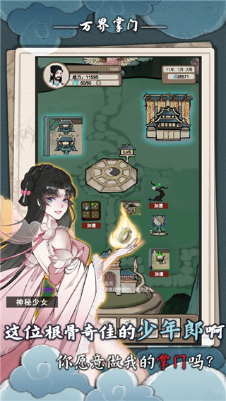 万界掌门最新版本截图4