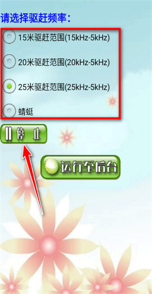 驱蚊神手截图3