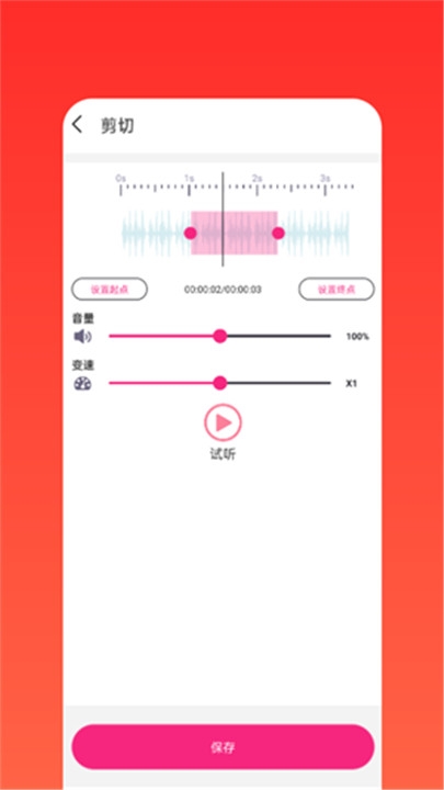 语音剪辑助手截图2