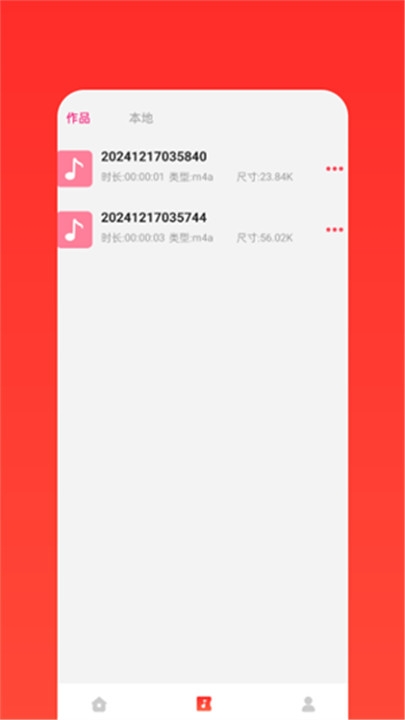 语音剪辑助手截图3