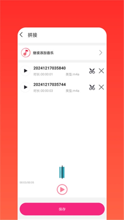 语音剪辑助手截图1