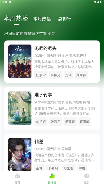 小柠檬追剧截图3