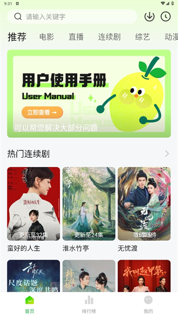 小柠檬追剧截图5