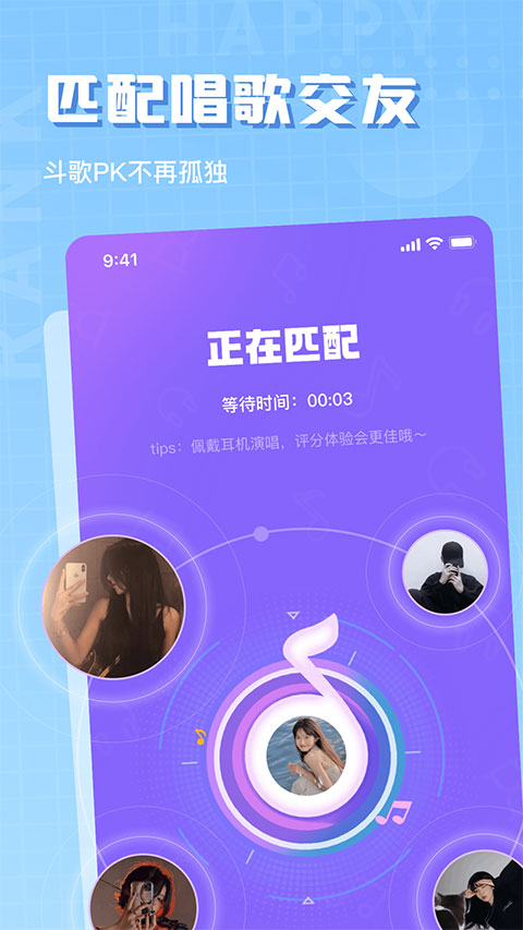 欢乐斗歌截图2