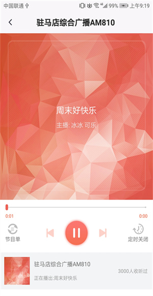 驻马店融媒截图1