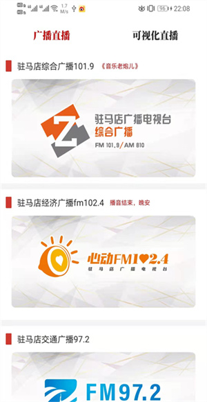 驻马店融媒截图2