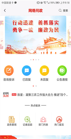 驻马店融媒截图4