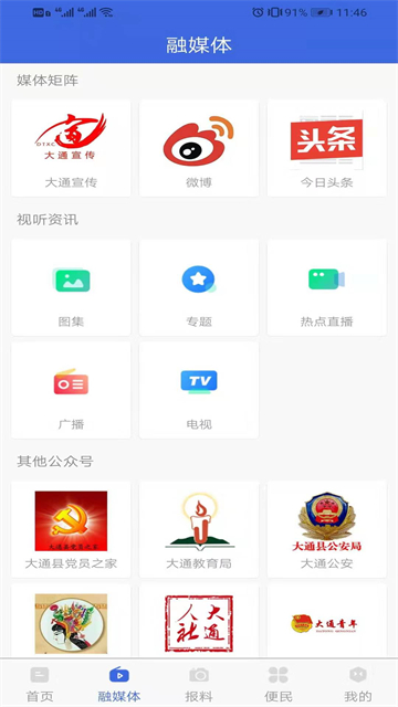 大通融媒截图4