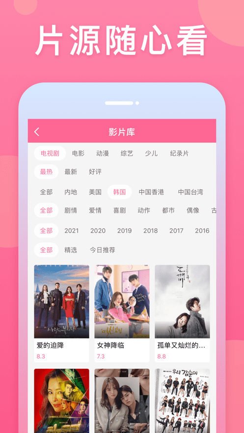 韩剧大全tv截图3