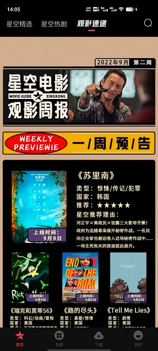星空电影截图3