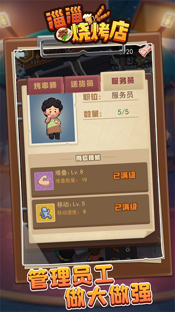 淄淄烧烤店无限钞票截图2