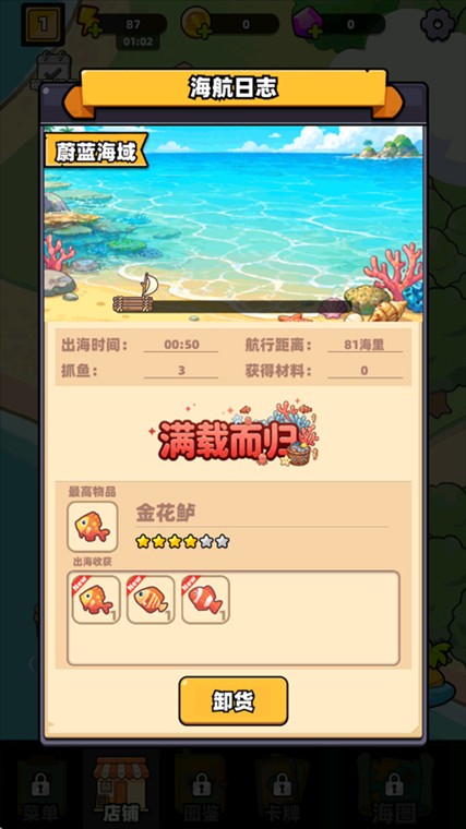 深海寿司截图4