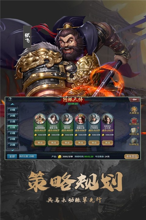 群英打三国截图2
