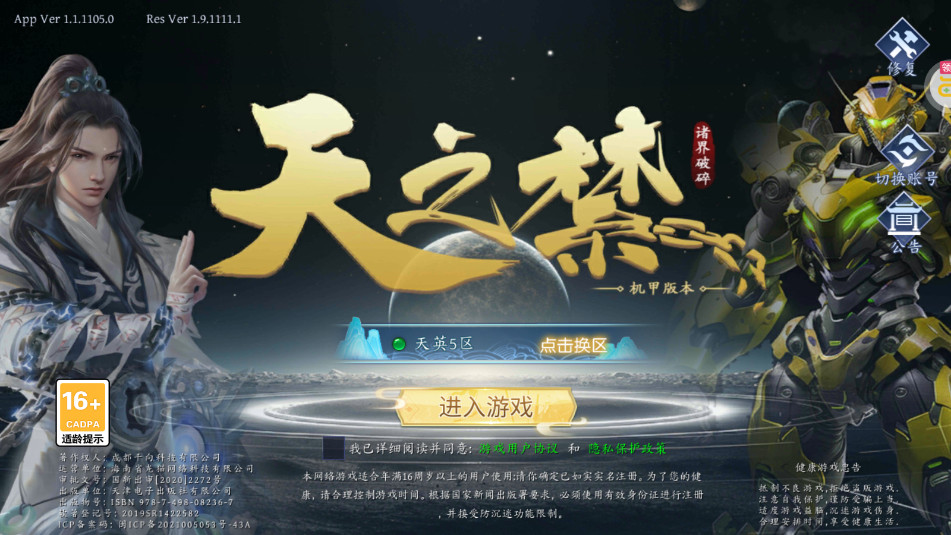 天之禁诸界破碎永久0.05折截图2