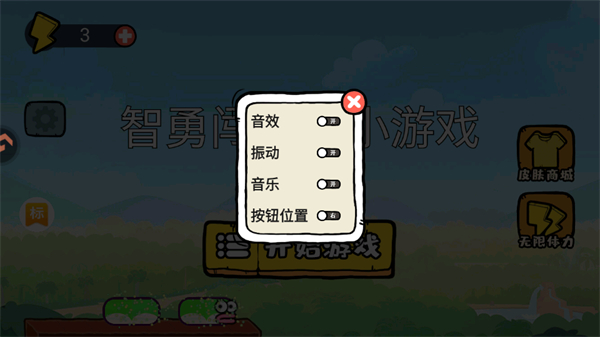 智勇闯关赛截图3