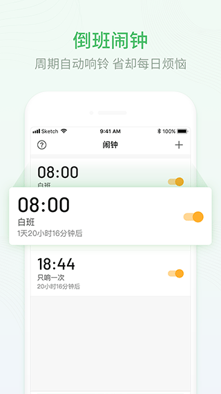 排班日历截图2