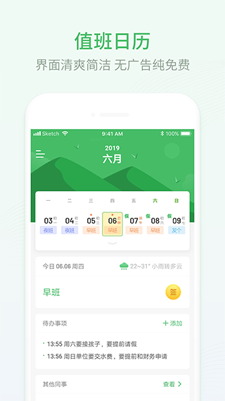 排班日历截图3