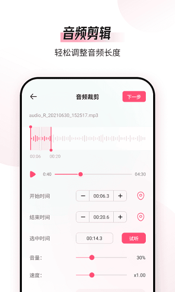 音频编辑转换器截图1