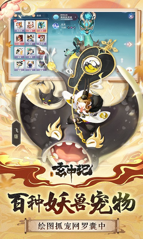 玄中记最新版截图1