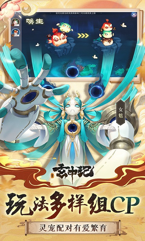 玄中记最新版截图3