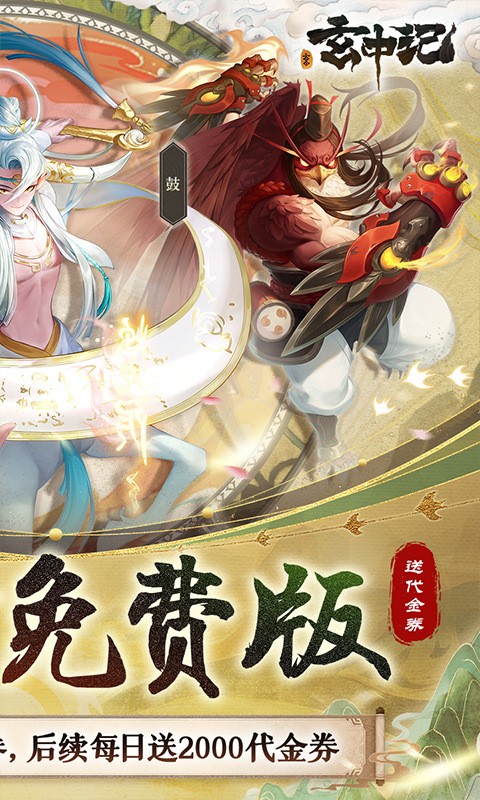 玄中记最新版截图5