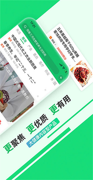 健康头条截图1