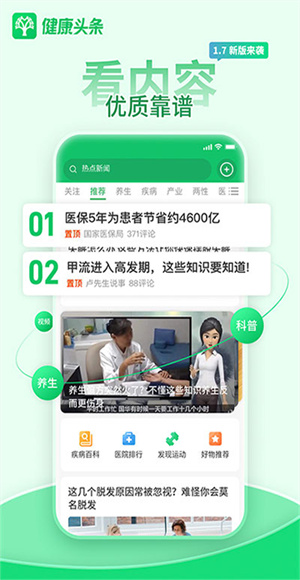 健康头条截图2