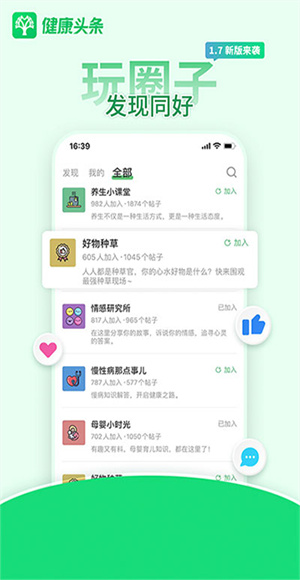 健康头条截图3