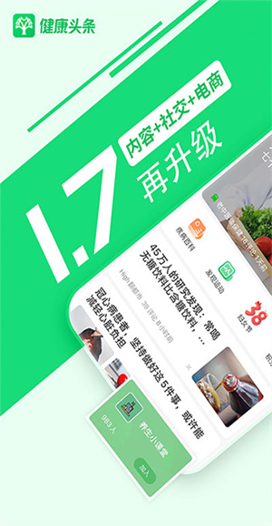 健康头条截图4