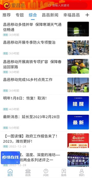 爱昌邑截图3