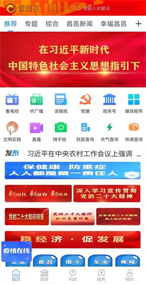 爱昌邑截图4