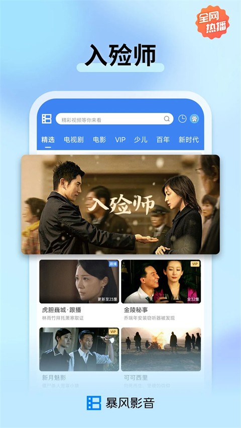 暴风影音截图1