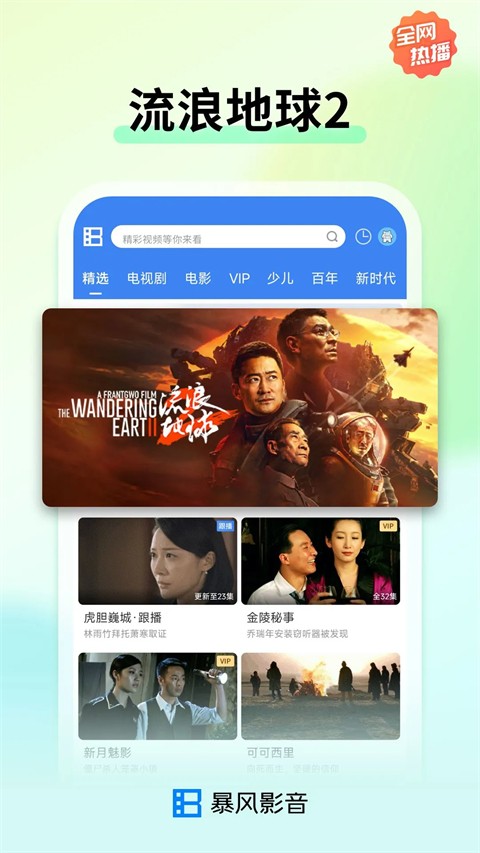 暴风影音截图2