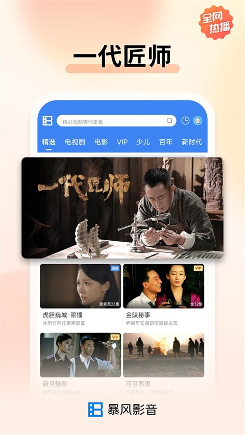 暴风影音截图4