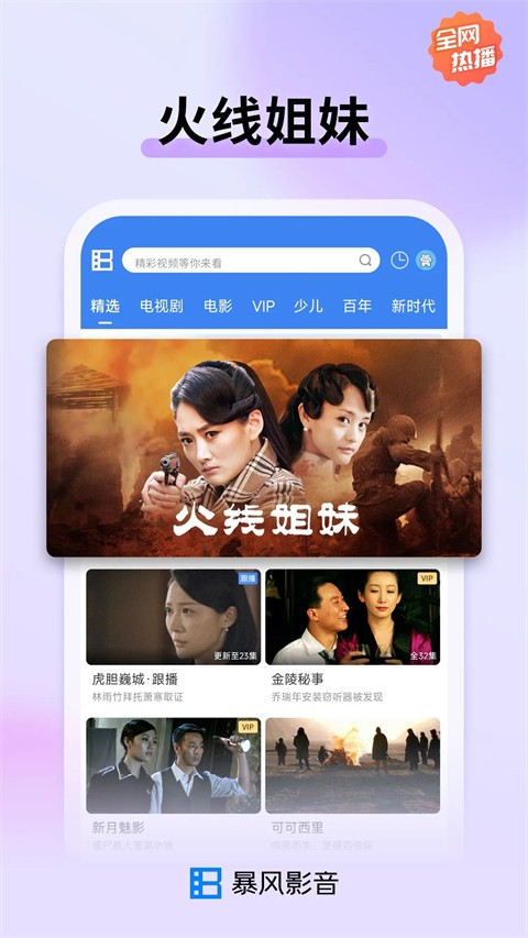 暴风影音截图3